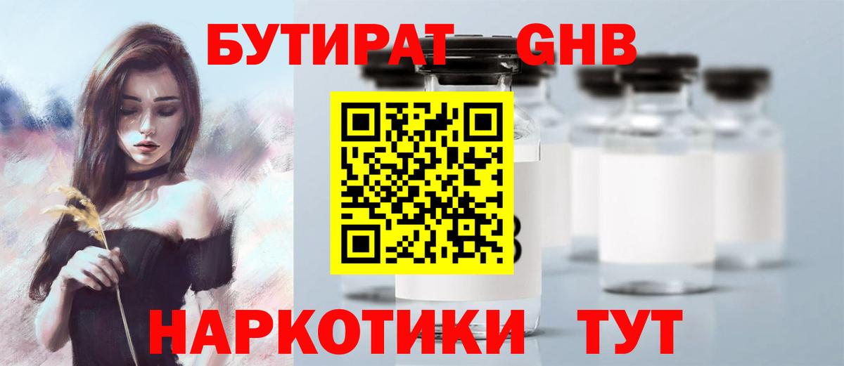 Бутират 1.4BDO Городец