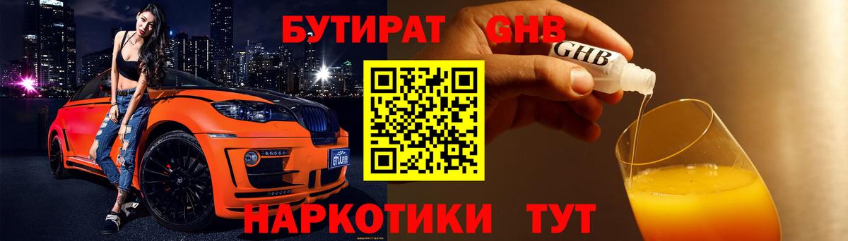 БУТИРАТ буратино  Вход с VPN  Городец 