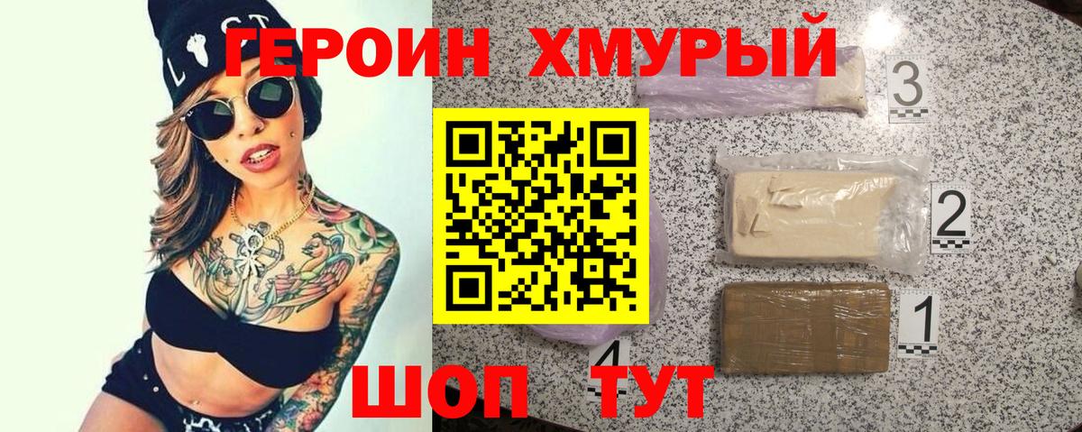 ГЕРОИН афганец Городец