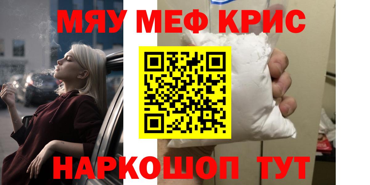 МЕФ мяу мяу  Мефедрон кристаллы  Мефедрон  Городец  Вход с VPN 