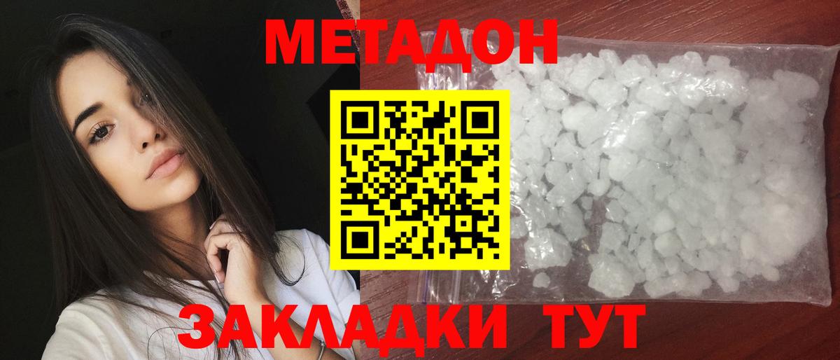 МЕТАДОН methadone  Вход с VPN  Городец  МЕТАДОН methadone 